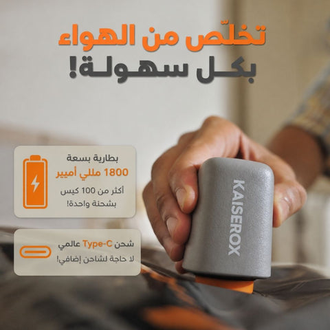 مجموعة السفر المفرغة من الهواء