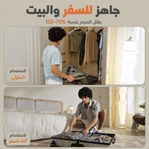 مجموعة السفر المفرغة من الهواء